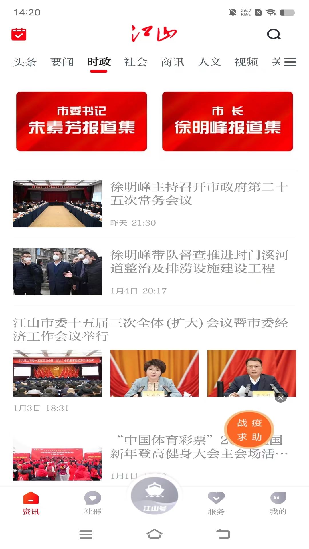 多娇江山安卓版高清截图