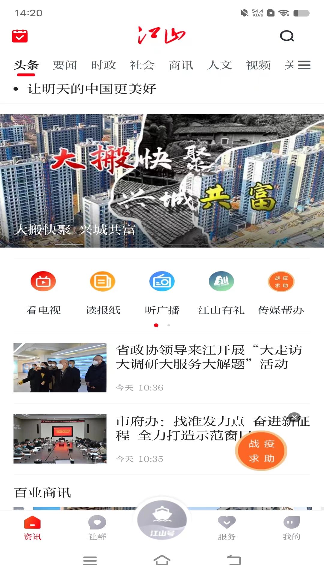 多娇江山安卓版高清截图