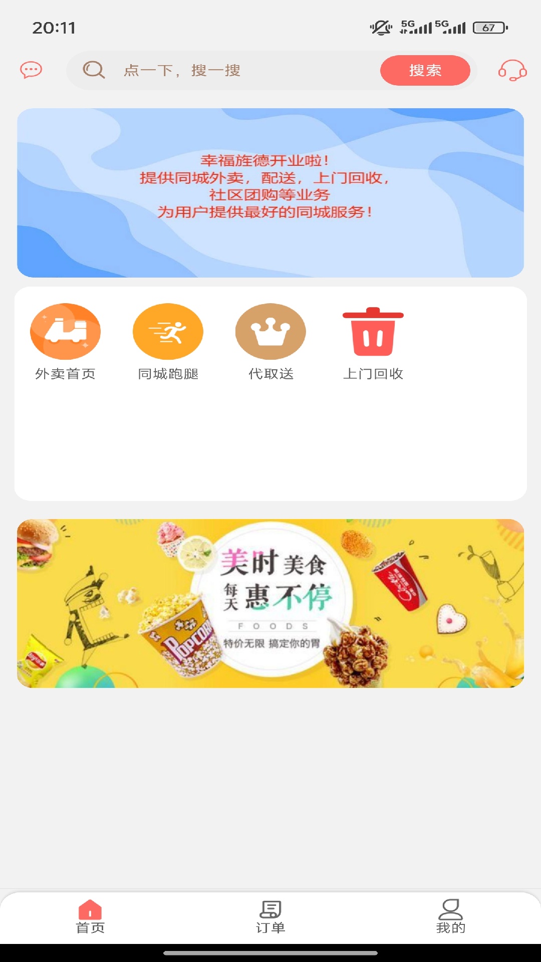 精彩截图-幸福旌德2025官方新版