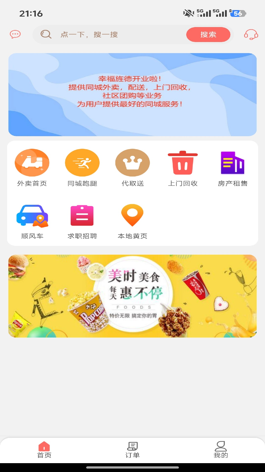 精彩截图-幸福旌德2026官方新版