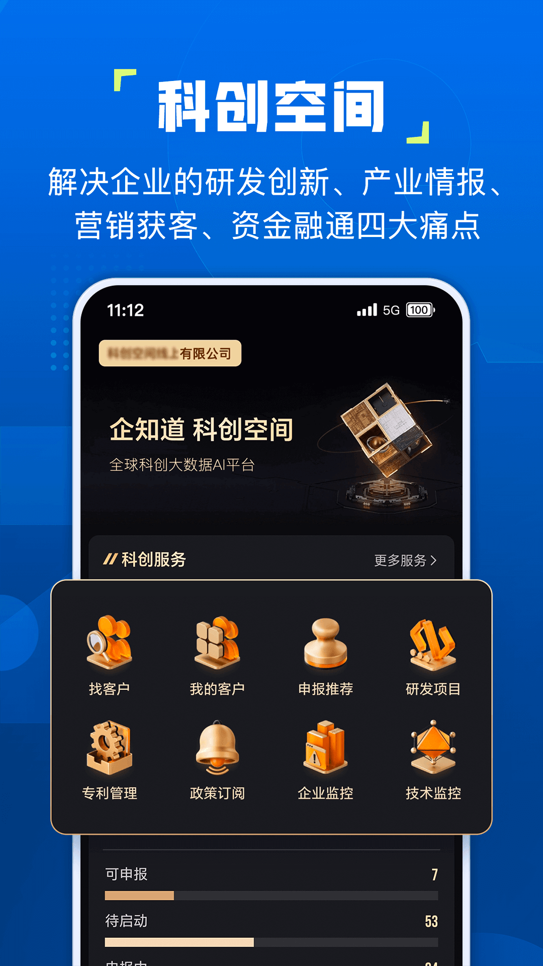 精彩截图-企知道2025官方新版