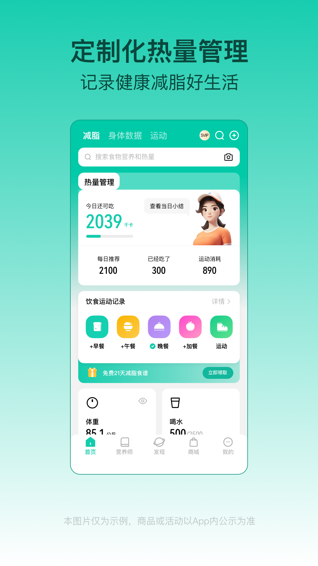 精彩截图-LEFU热量减肥法2025官方新版