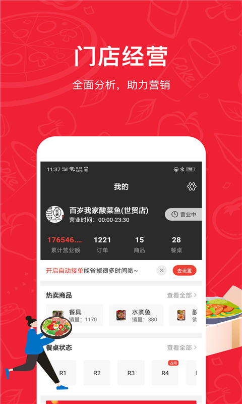 精彩截图-码点餐商家版2025官方新版