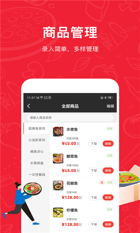 精彩截图-码点餐商家版2025官方新版