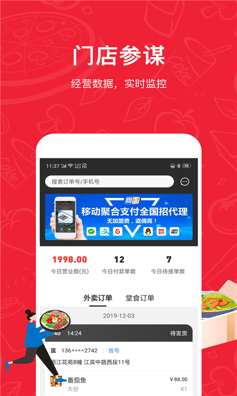 精彩截图-码点餐商家版2026官方新版