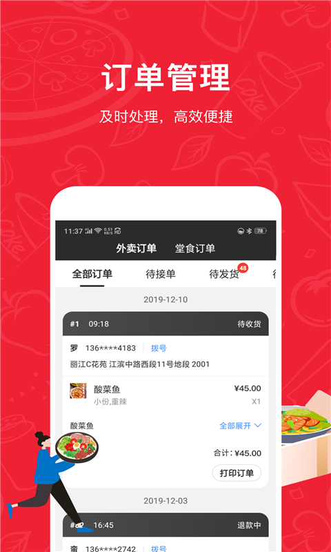 精彩截图-码点餐商家版2025官方新版
