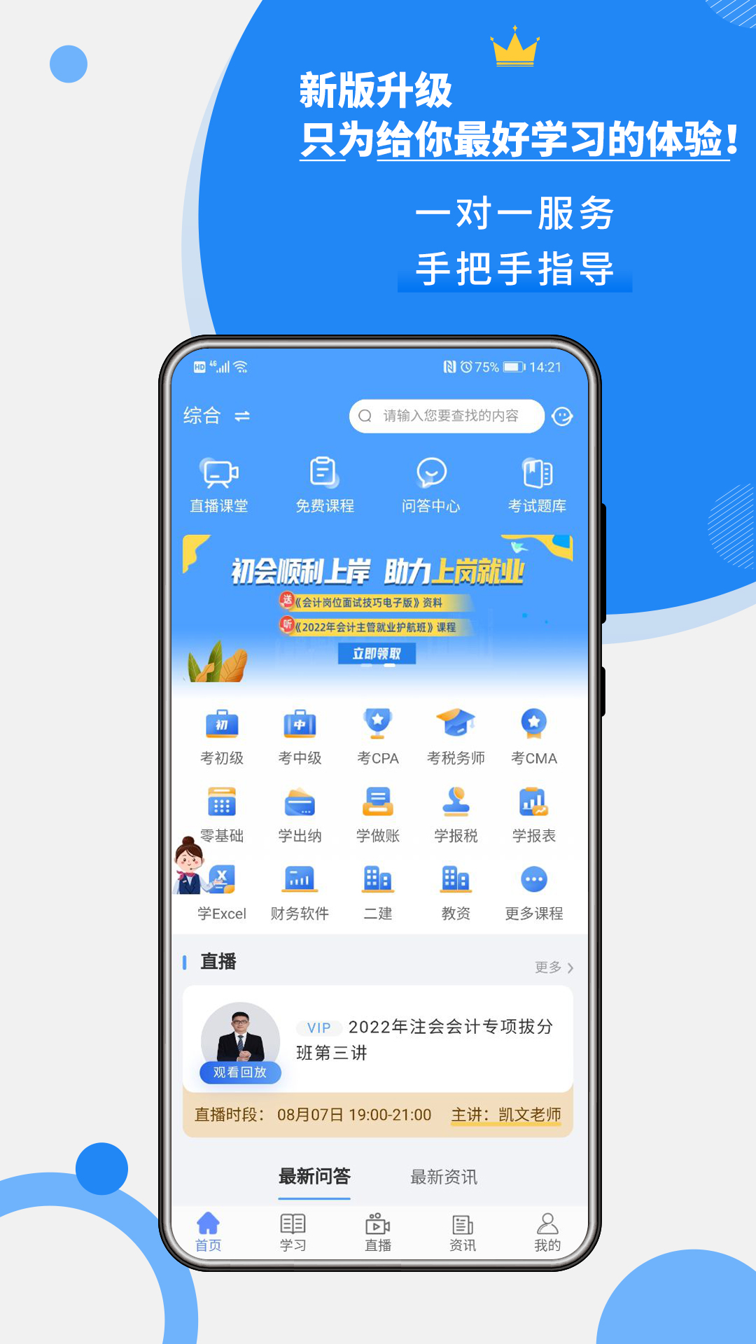 精彩截图-牛账网会计学习2026官方新版