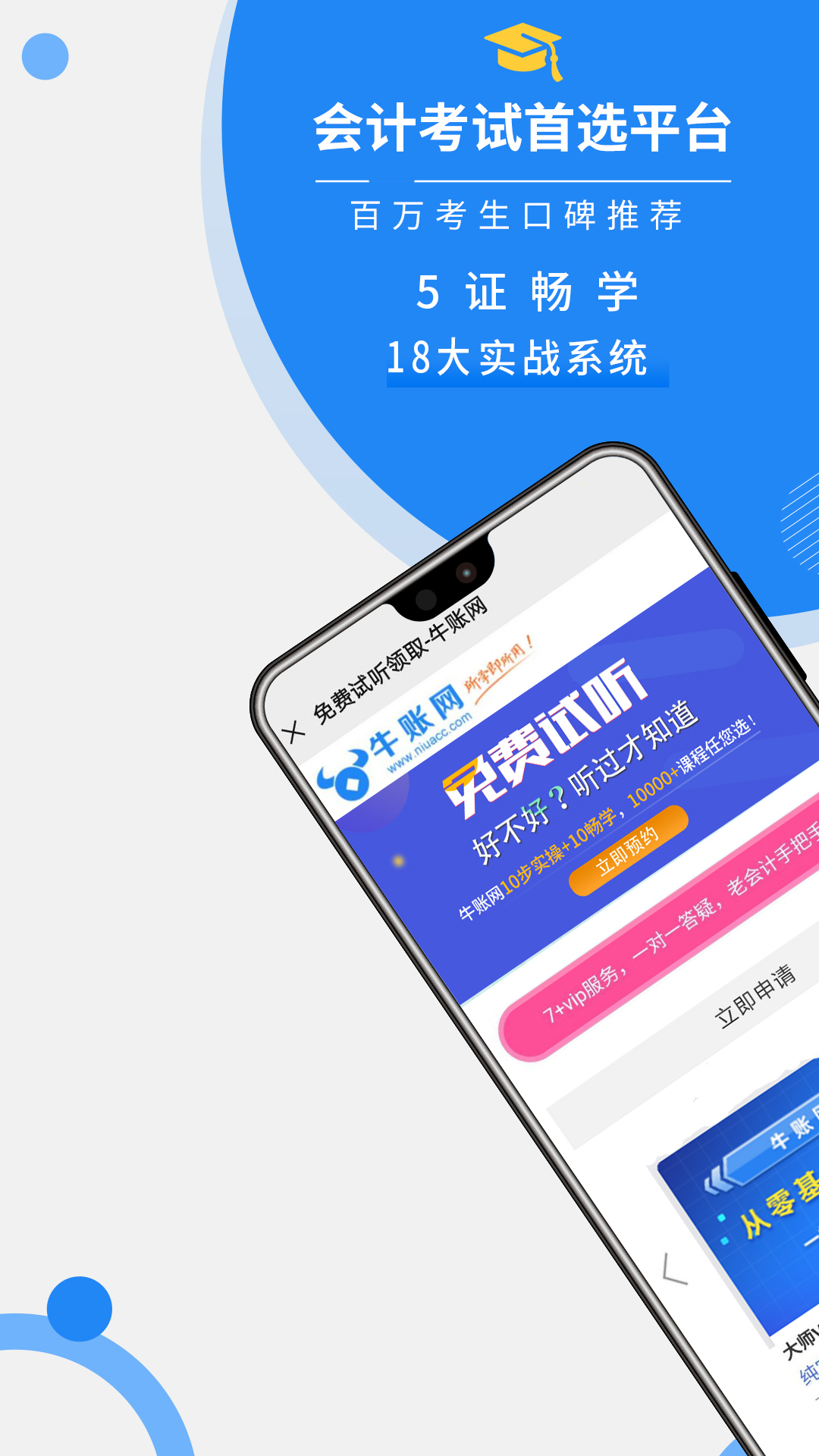 精彩截图-牛账网会计学习2025官方新版