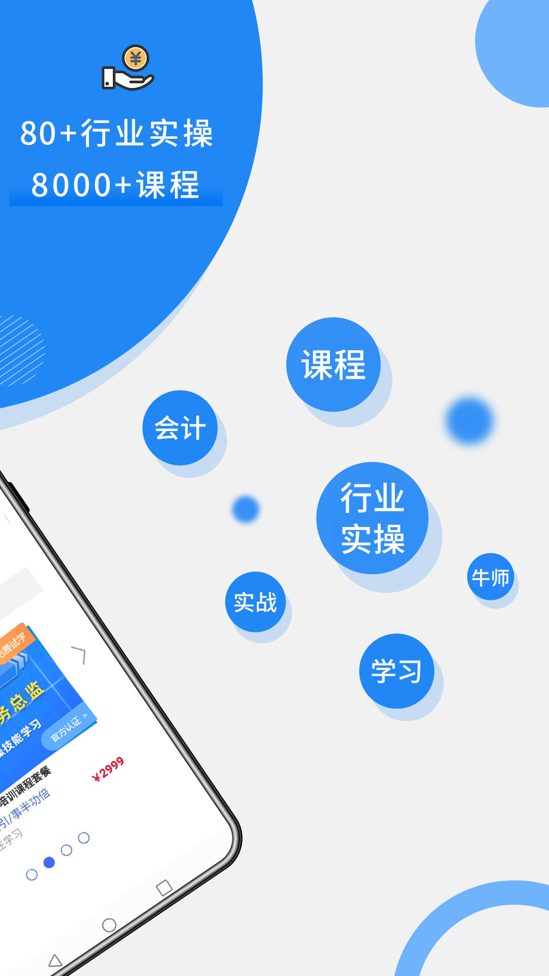 精彩截图-牛账网会计学习2025官方新版