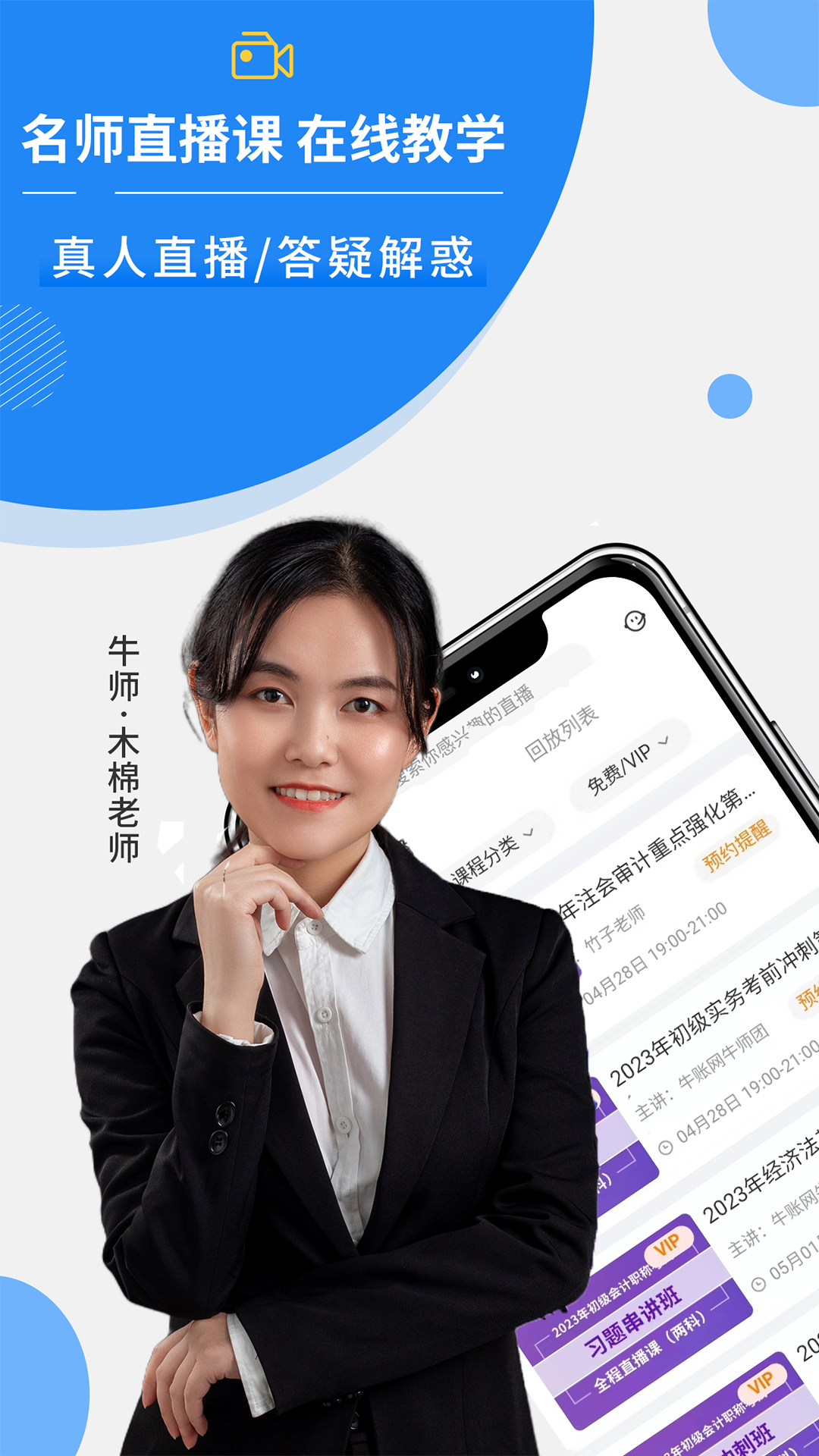 精彩截图-牛账网会计学习2025官方新版