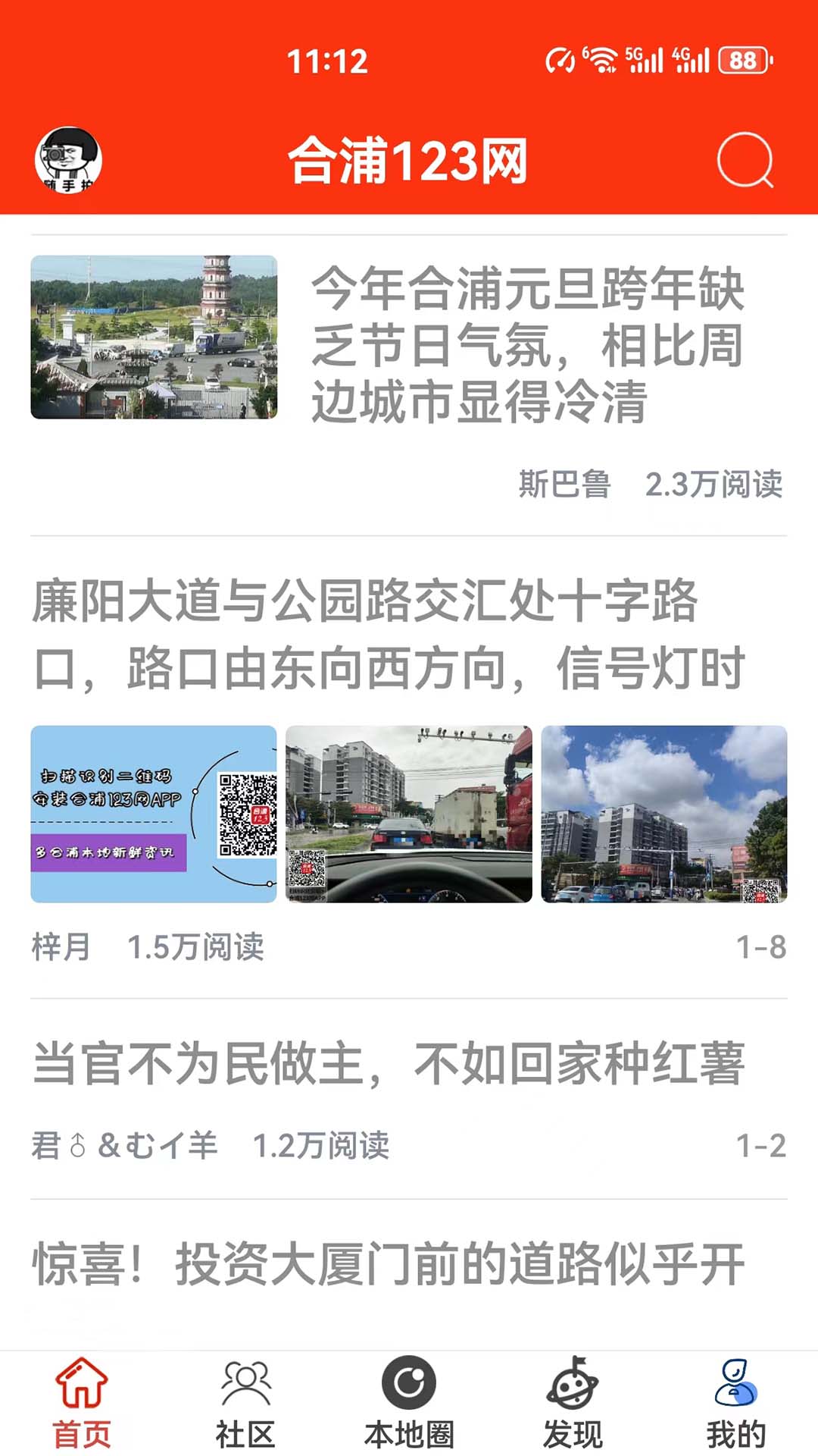 精彩截图-合浦123网2024官方新版