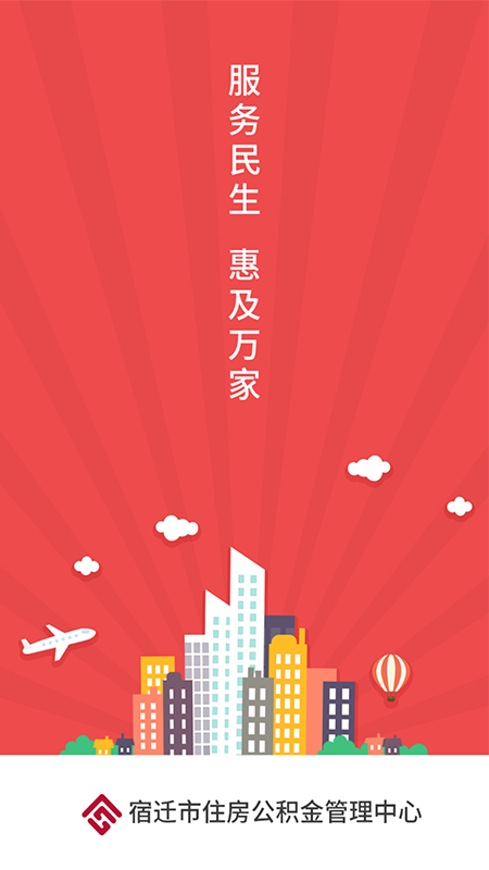 宿迁公积金 截图 1