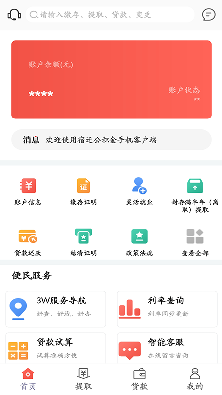 宿迁公积金 截图 2