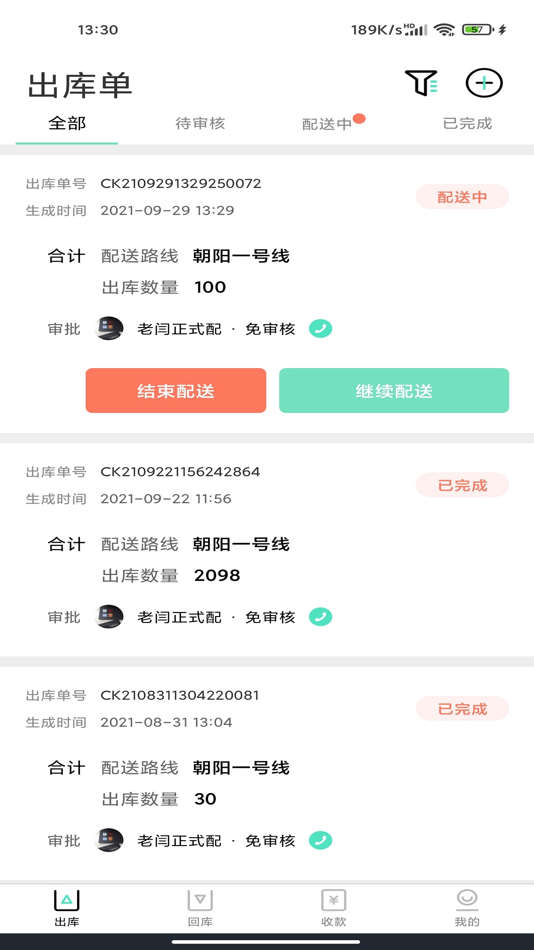精彩截图-餐聚惠配送2026官方新版