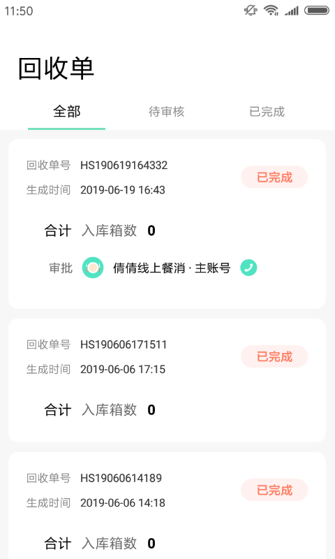 精彩截图-餐聚惠配送2026官方新版