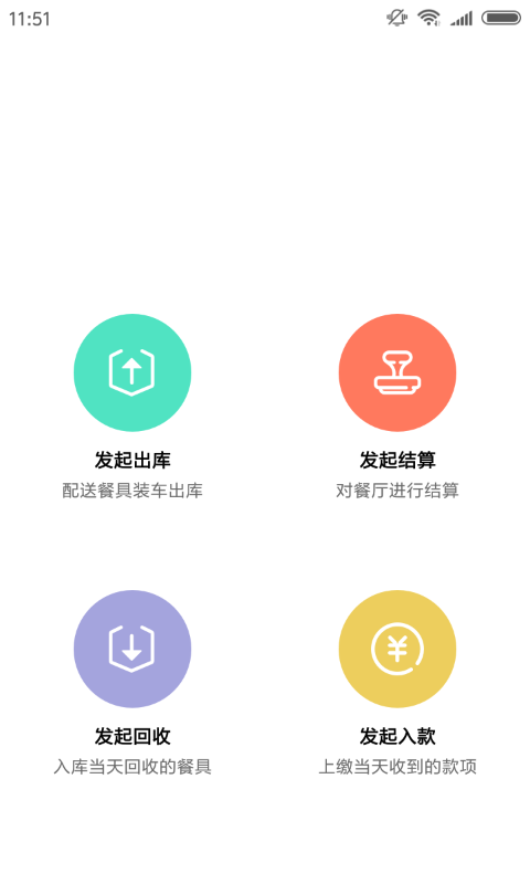 精彩截图-餐聚惠配送2026官方新版