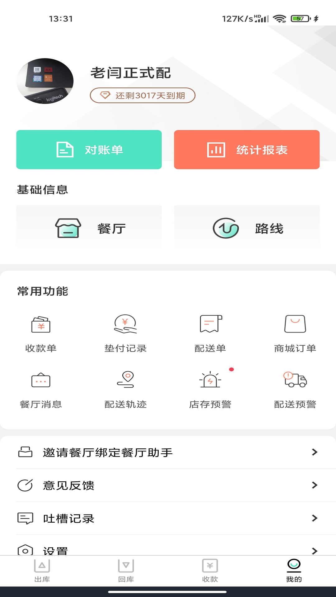 精彩截图-餐聚惠配送2026官方新版
