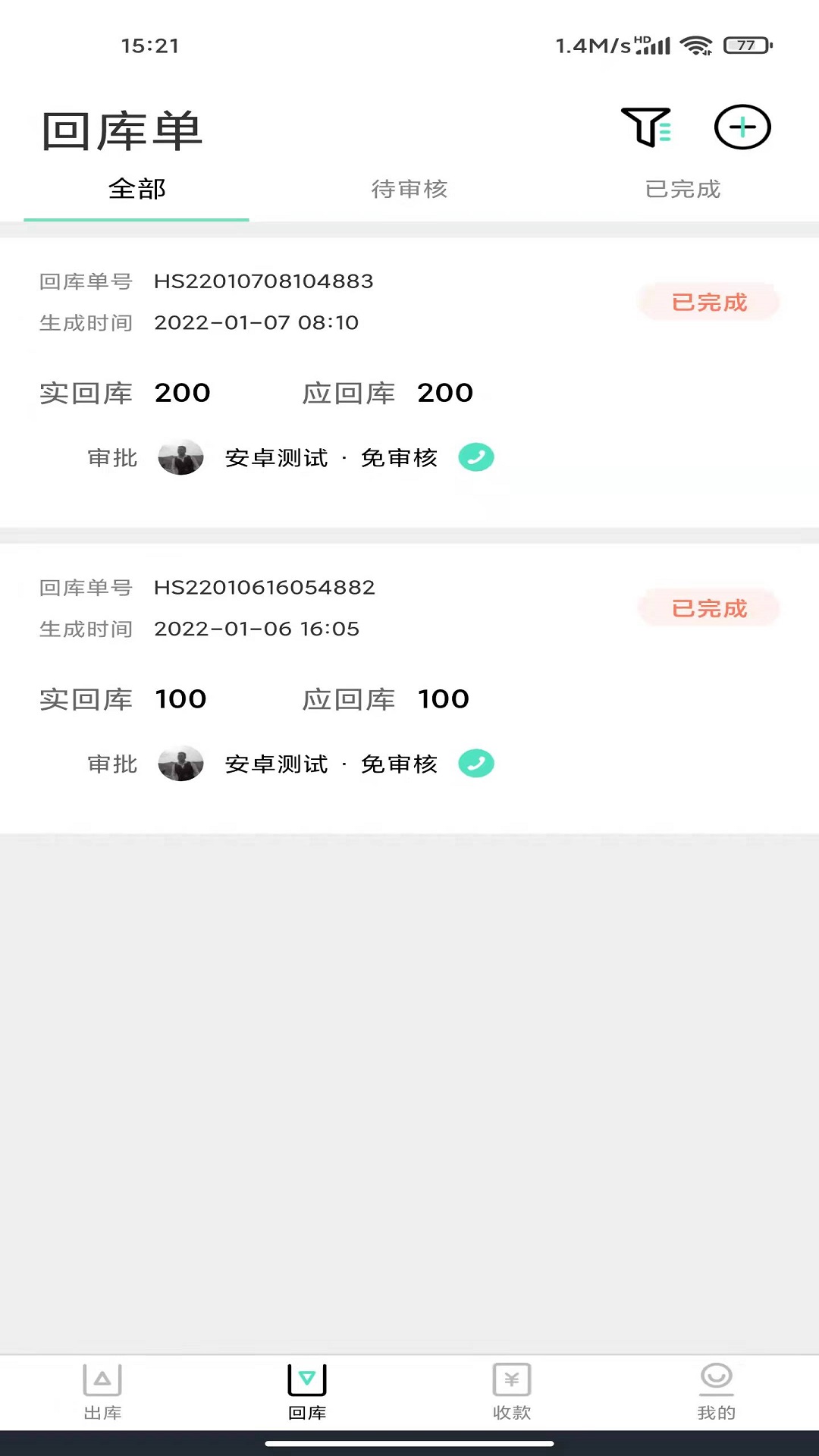 精彩截图-餐聚惠配送2026官方新版