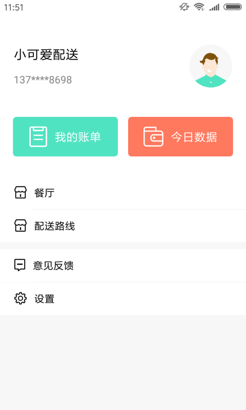 精彩截图-餐聚惠配送2026官方新版
