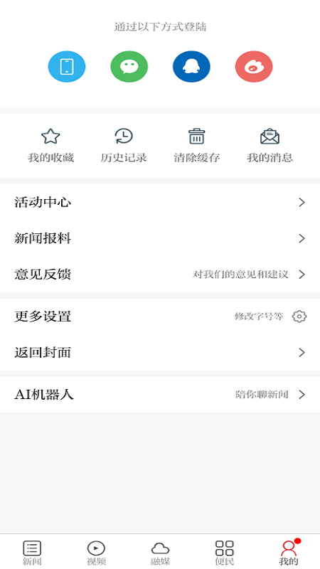 精彩截图-万安融媒2026官方新版