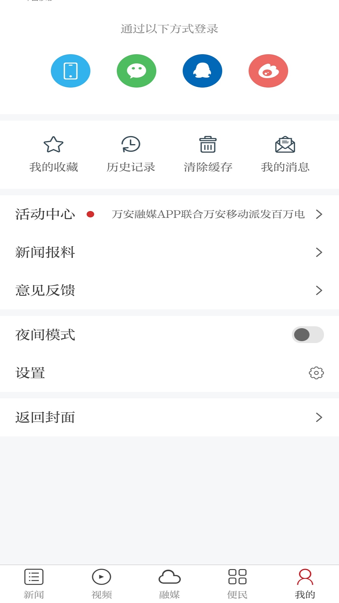 精彩截图-万安融媒2026官方新版
