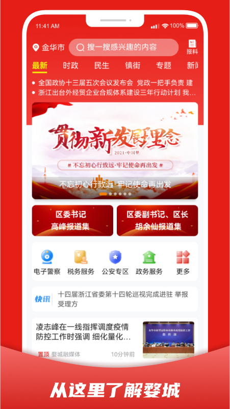 精彩截图-婺城融媒2025官方新版
