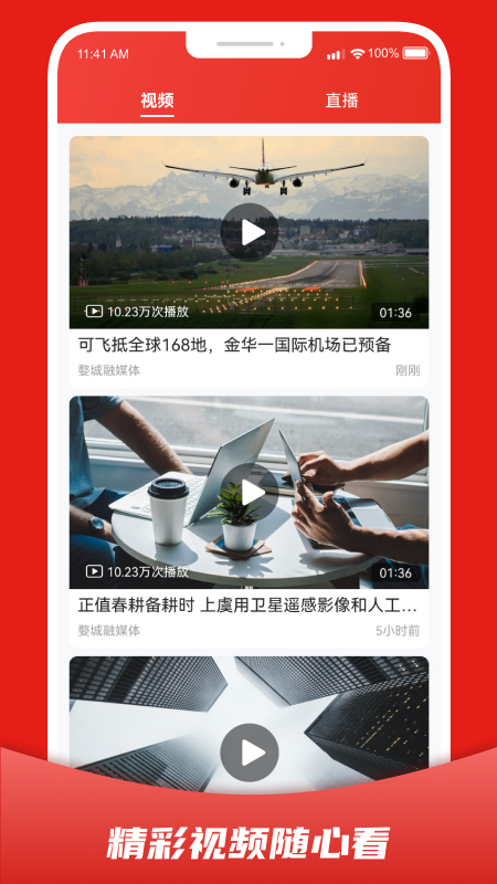 精彩截图-婺城融媒2025官方新版