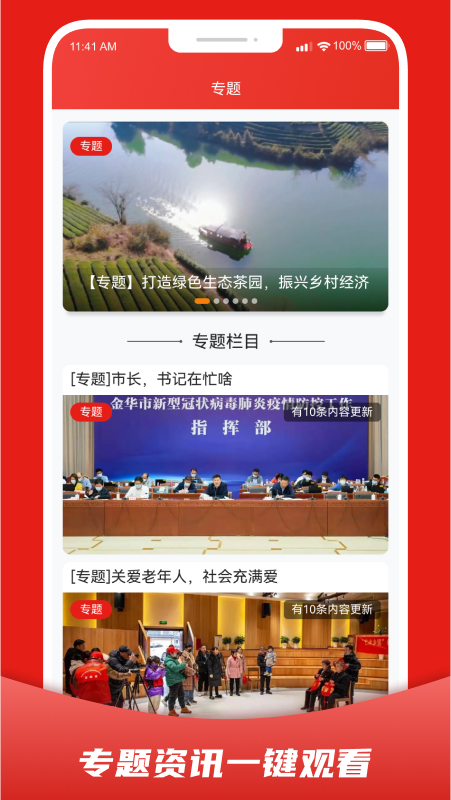 精彩截图-婺城融媒2025官方新版