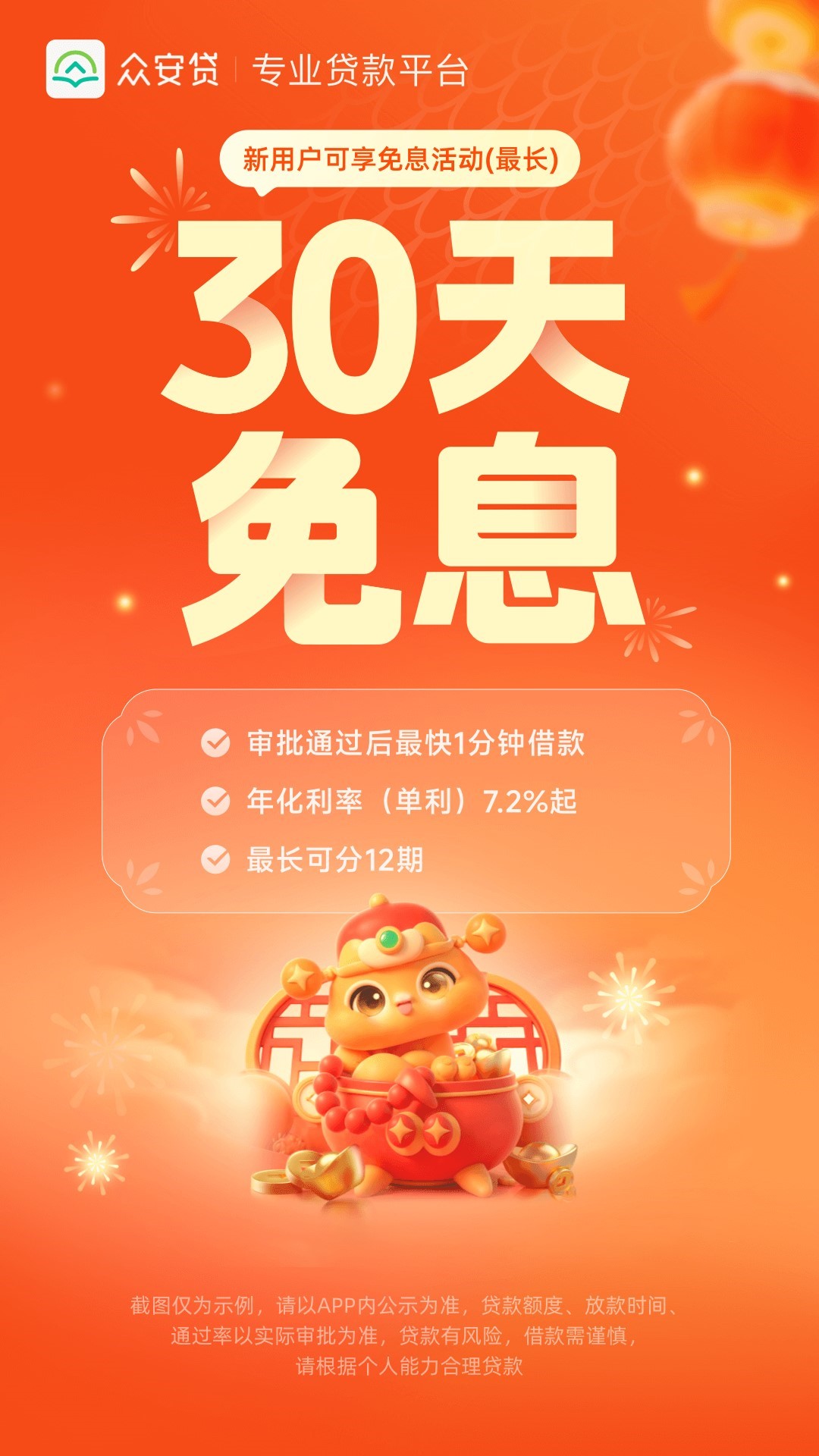 精彩截图-众安贷2025官方新版