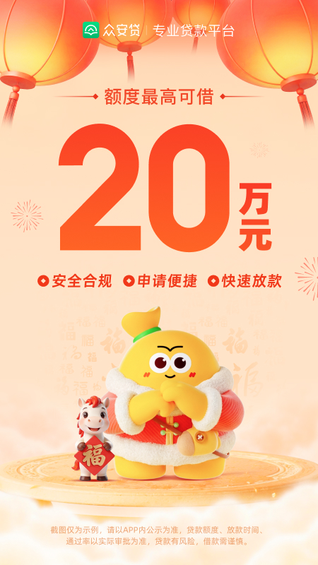 精彩截图-众安贷2026官方新版