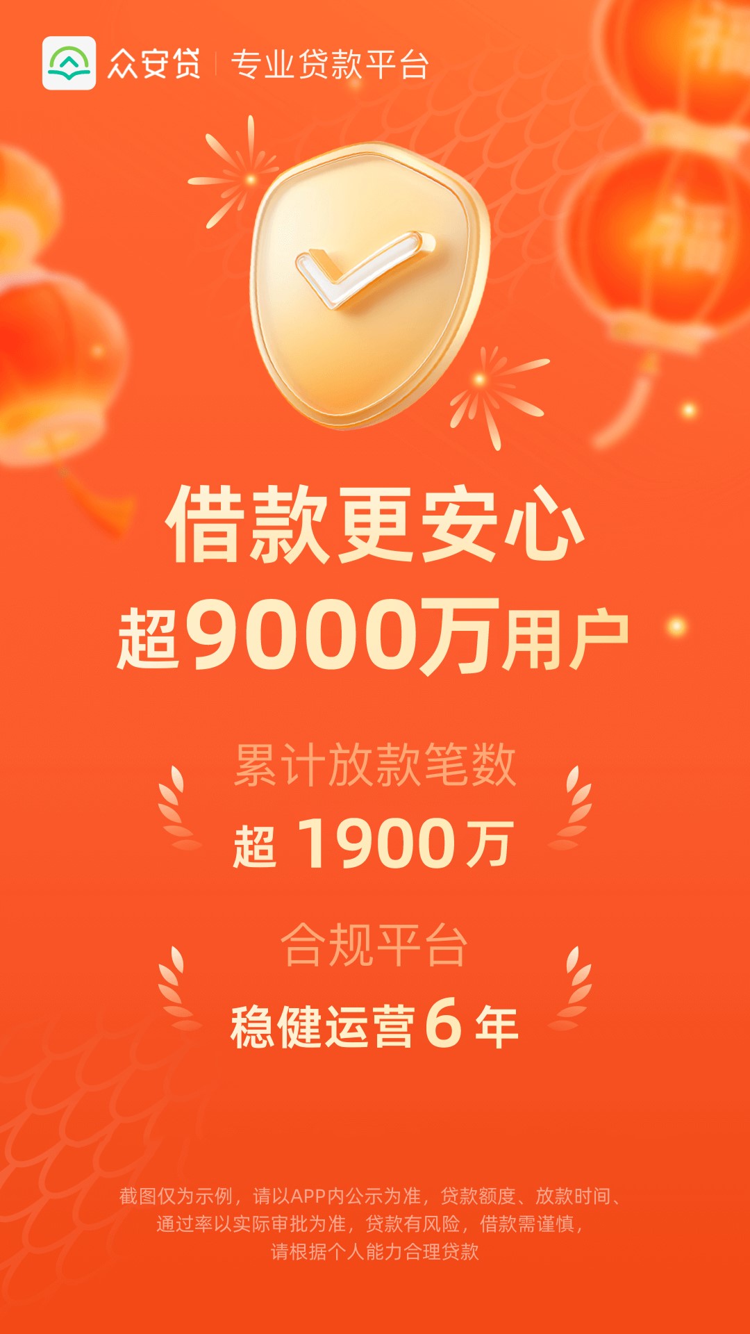 精彩截图-众安贷2025官方新版