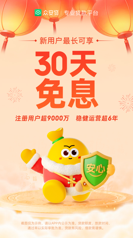 精彩截图-众安贷2026官方新版