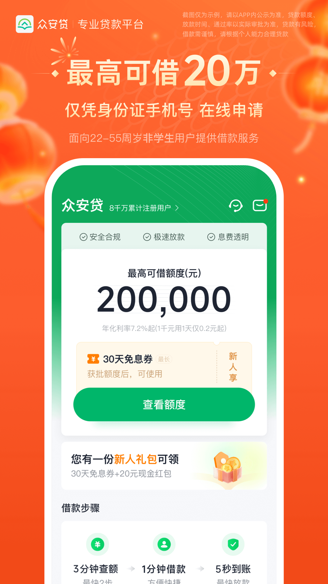 精彩截图-众安贷2025官方新版