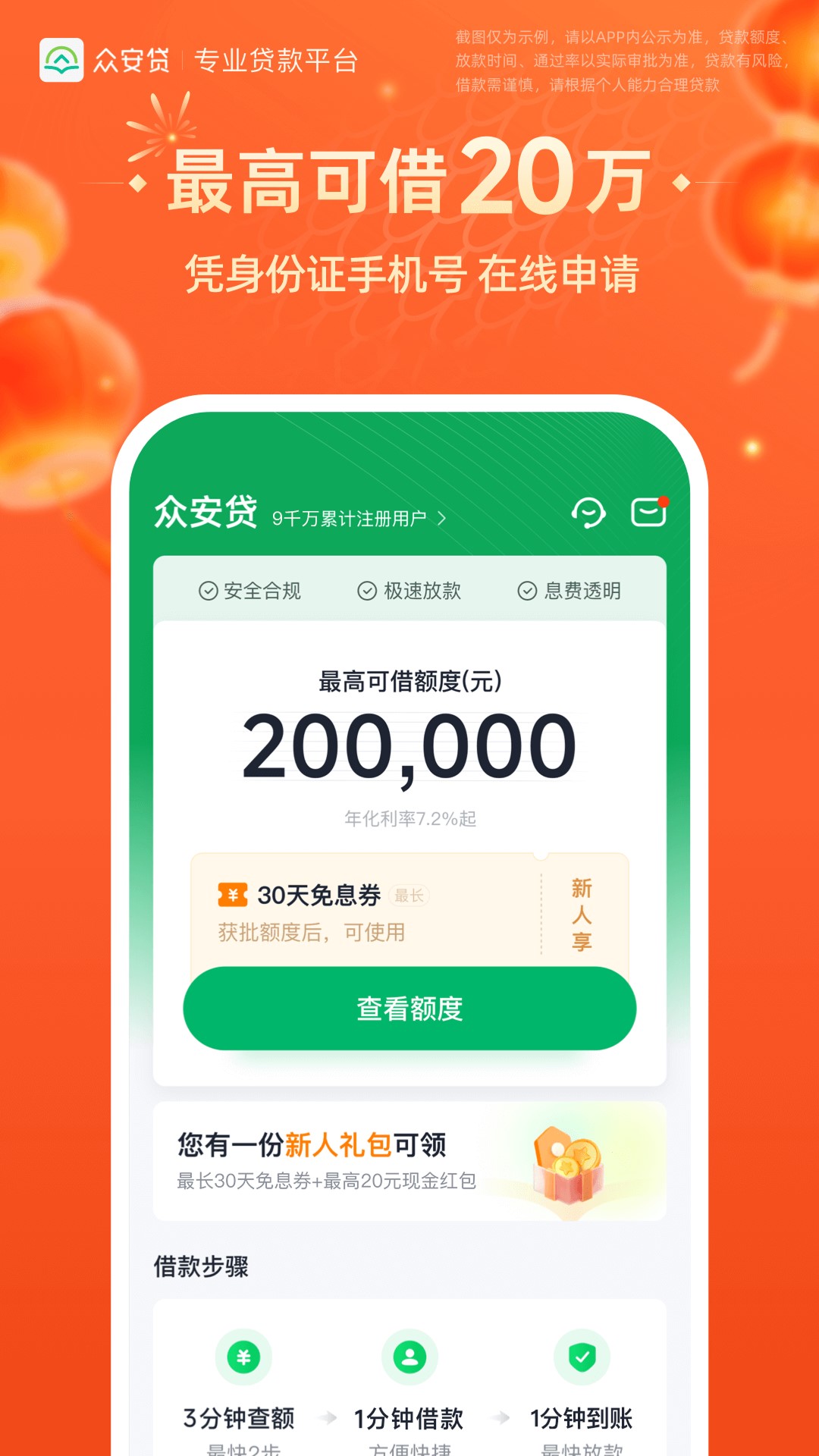 精彩截图-众安贷2025官方新版