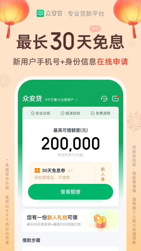 精彩截图-众安贷2026官方新版