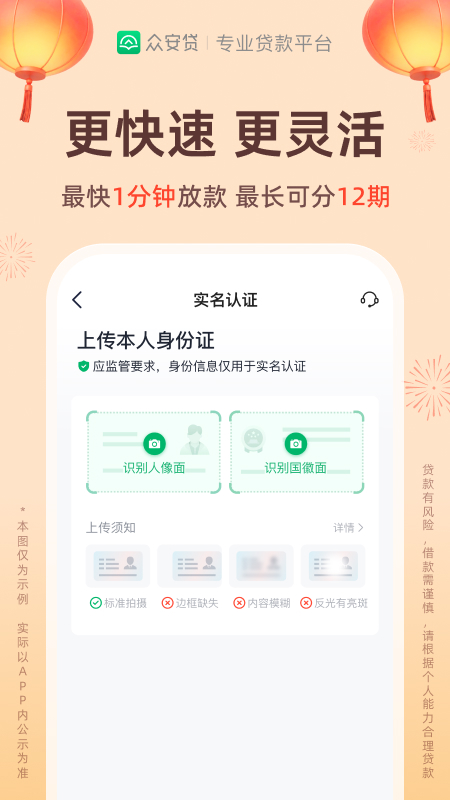 精彩截图-众安贷2026官方新版