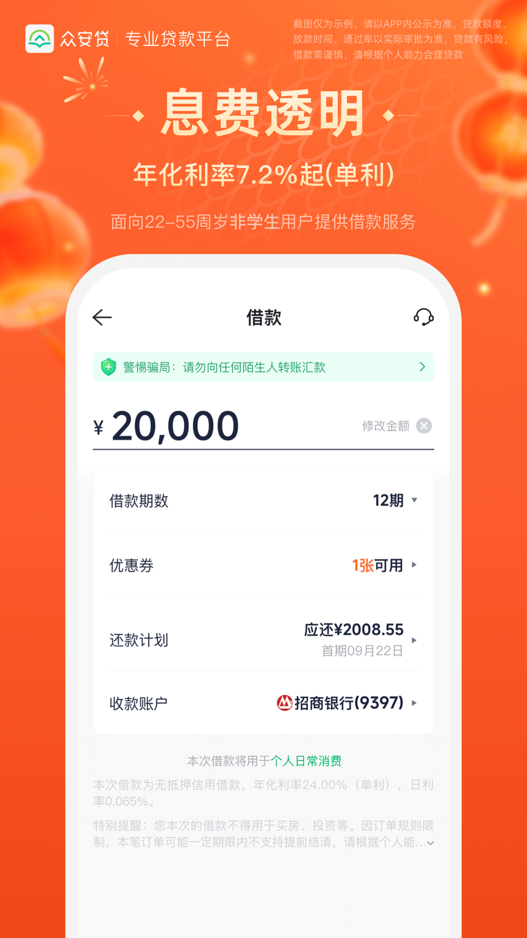 精彩截图-众安贷2025官方新版