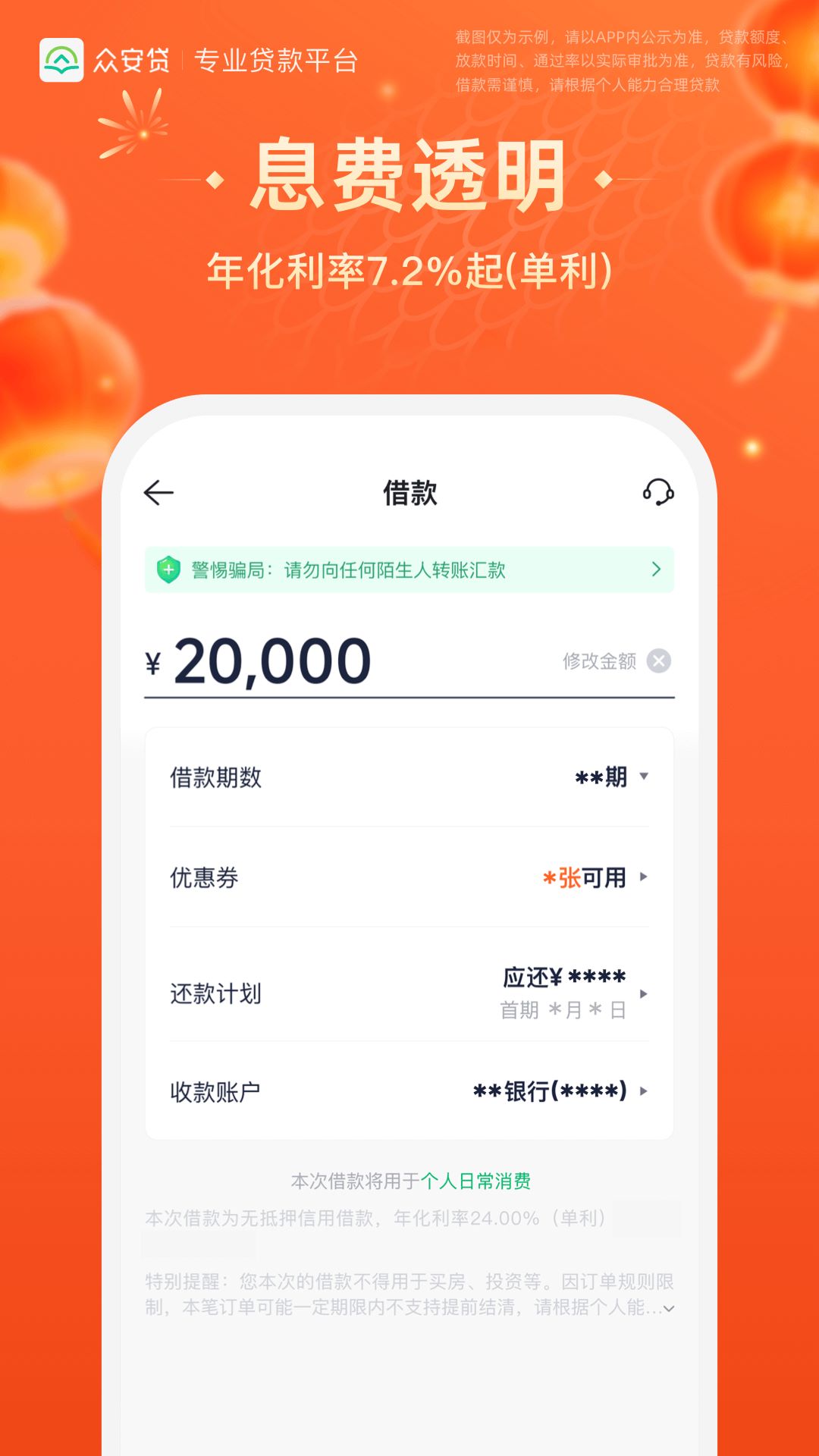 精彩截图-众安贷2025官方新版