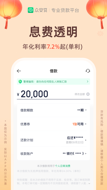 精彩截图-众安贷2026官方新版
