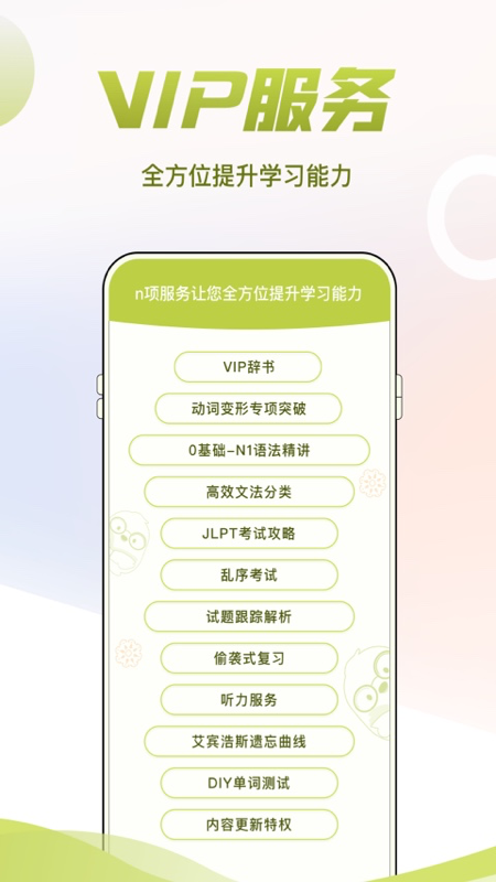精彩截图-日语考级2025官方新版