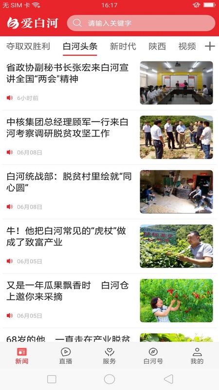 精彩截图-爱白河2026官方新版