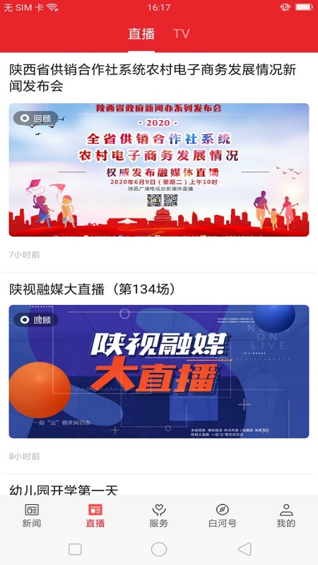 精彩截图-爱白河2026官方新版