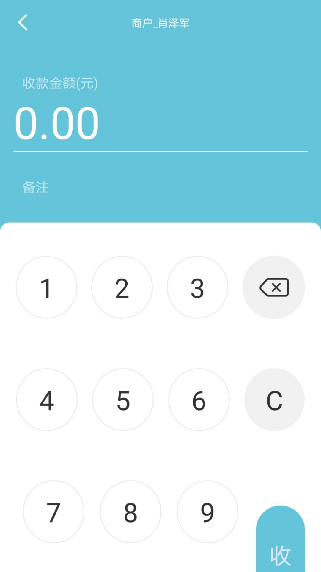 精彩截图-易收款2025官方新版