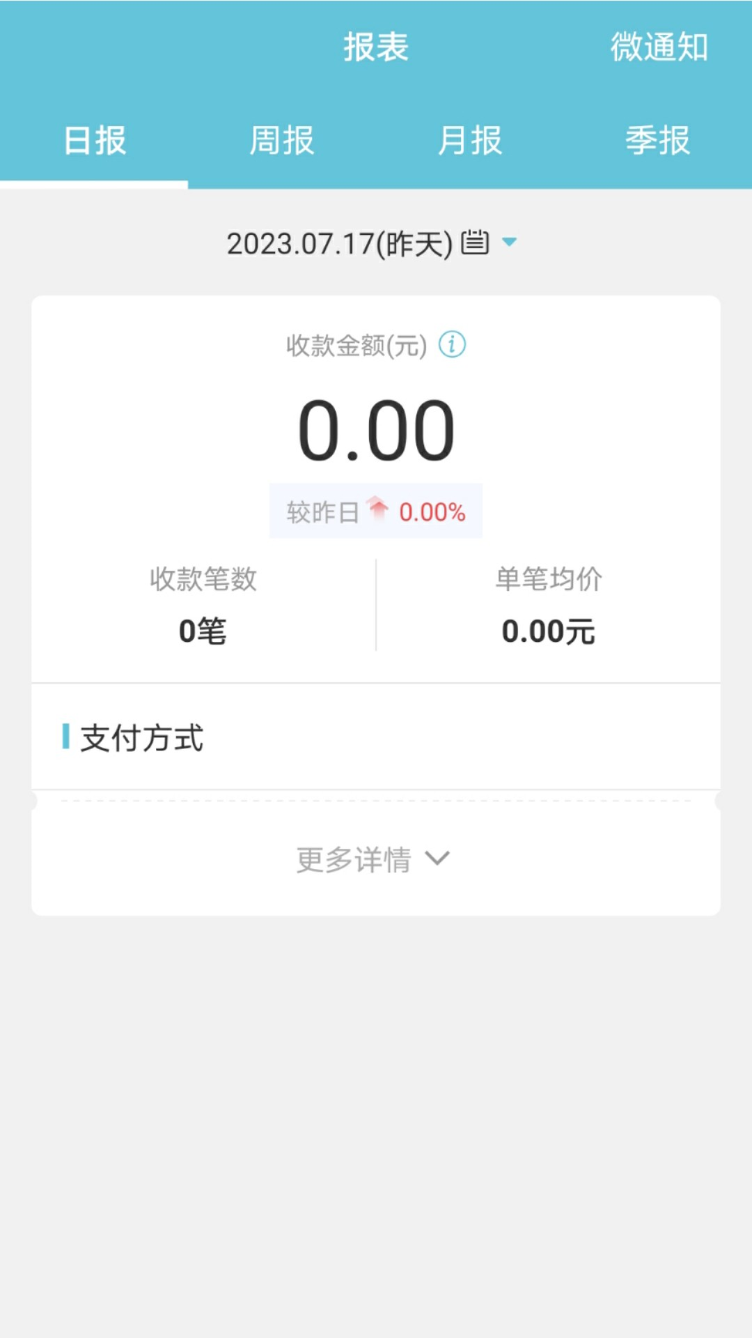 精彩截图-易收款2025官方新版
