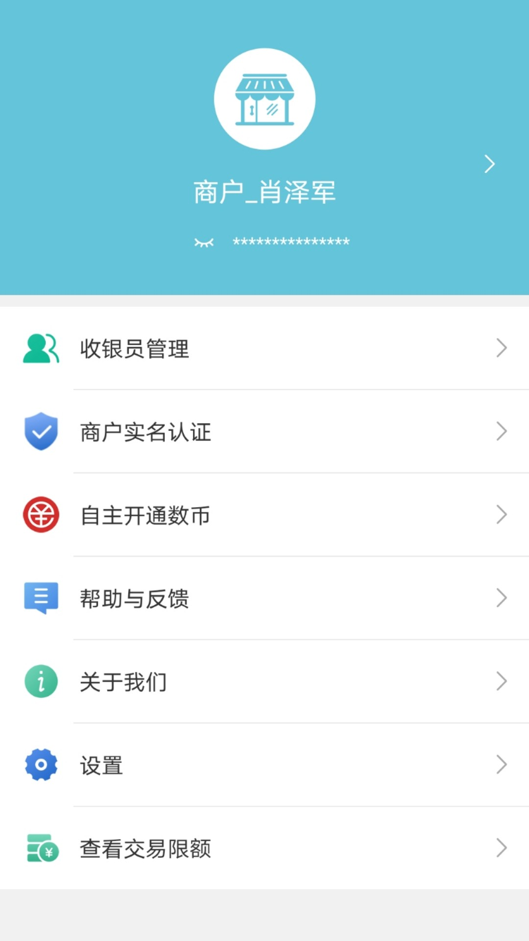 精彩截图-易收款2025官方新版
