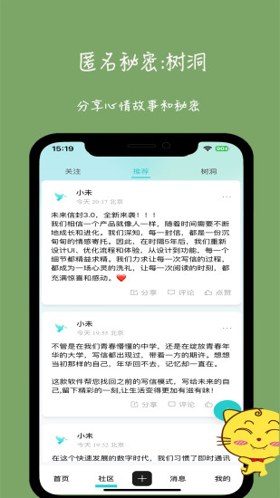 精彩截图-未来信封2024官方新版