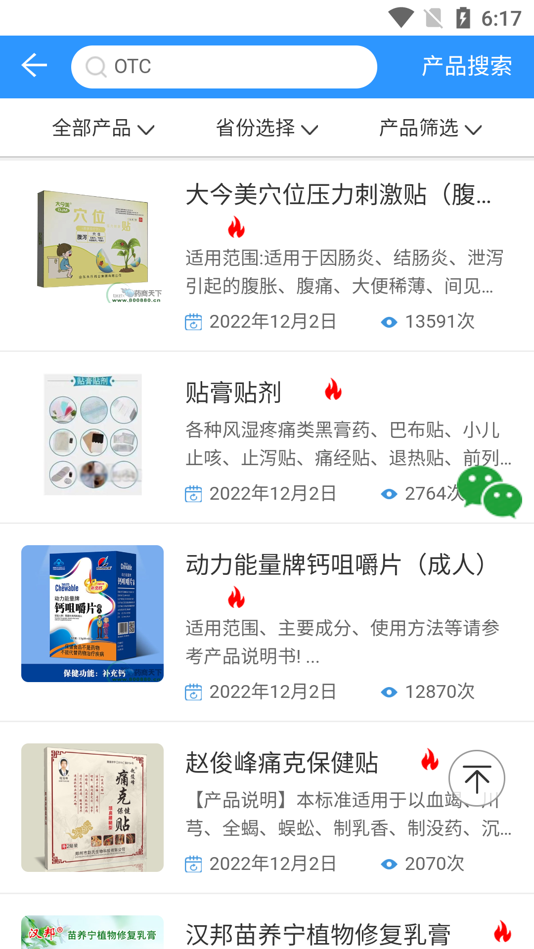 药商天下网安卓版高清截图