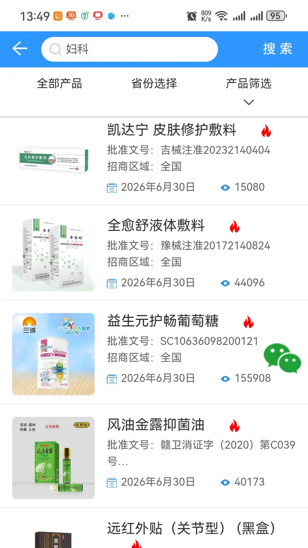 精彩截图-药商天下网2026官方新版