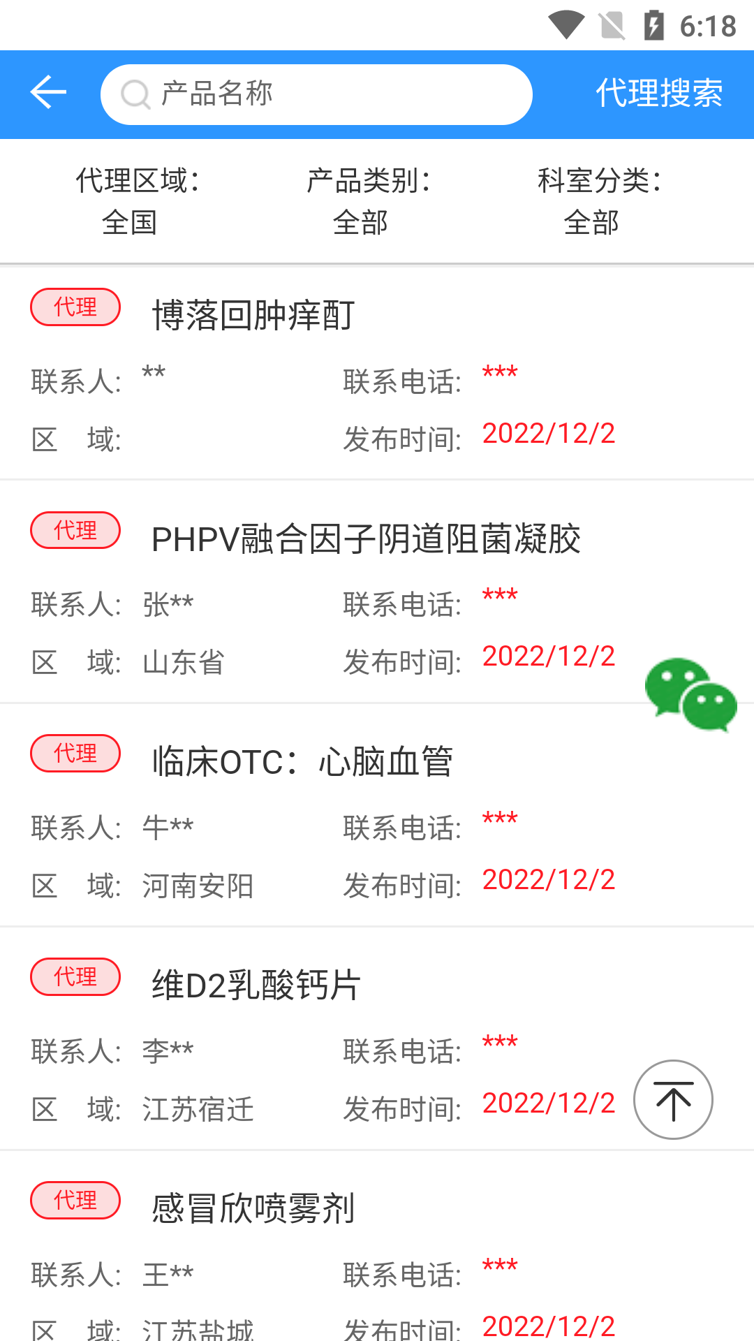 药商天下网安卓版高清截图