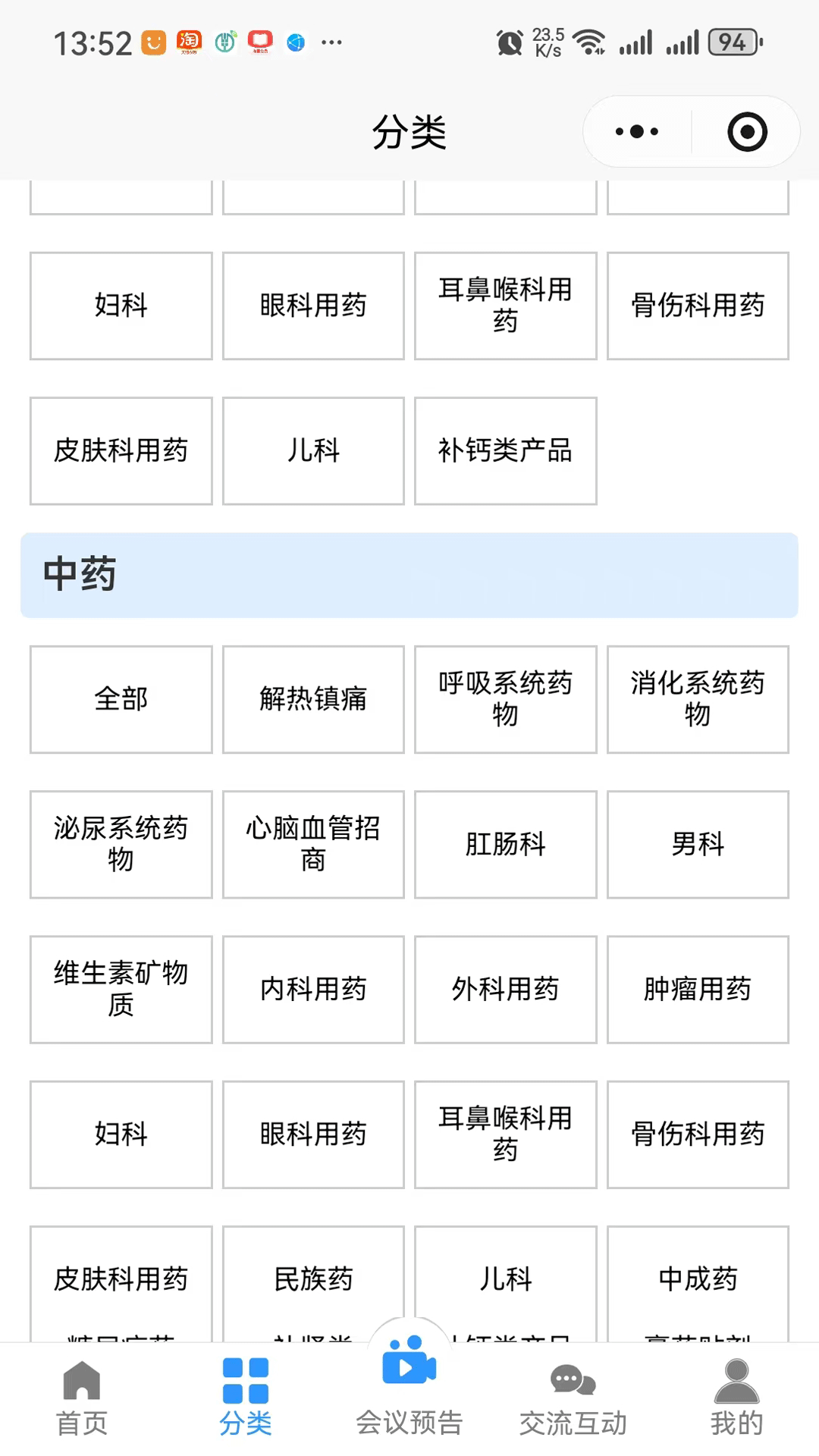精彩截图-药商天下网2026官方新版